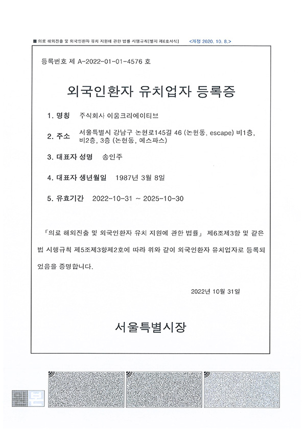 外国人患者誘致登録証